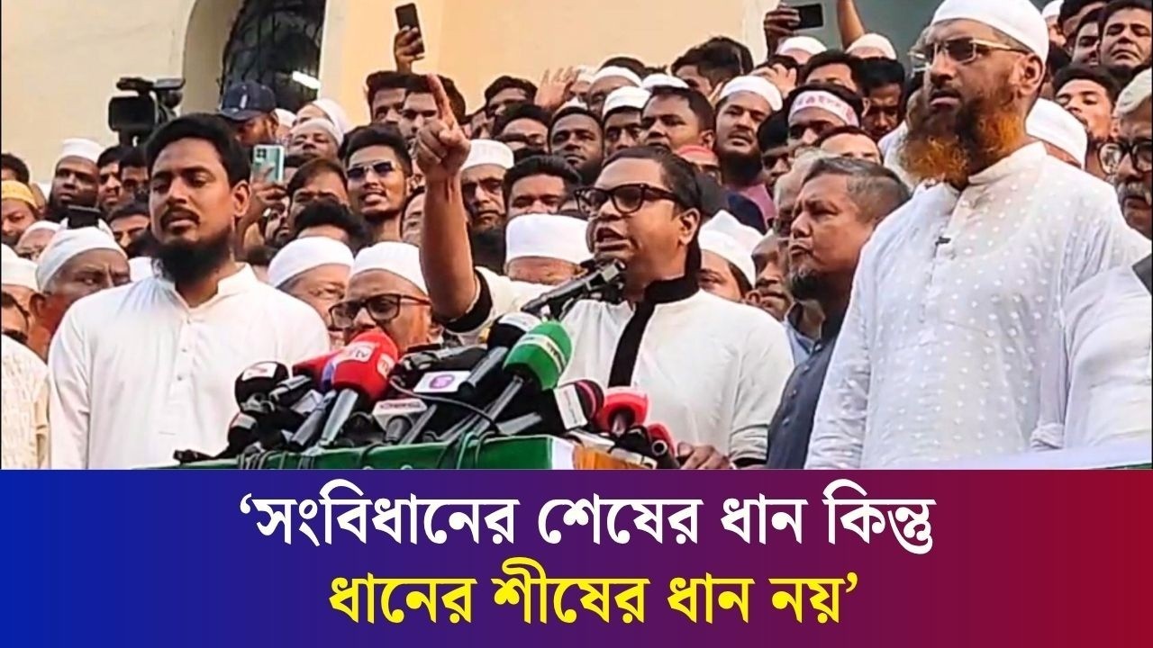 ‘হ্যাঁ’ ভোটের রায়কে যারা অস্বীকার করতে চায় তাদের স্থান বাংলায় হবে না : রাশেদ প্রধান