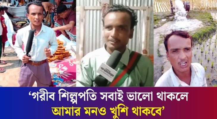 সাধারণ লোকের থেকেও আমি কম বুঝি : ভাইরাল তাজু