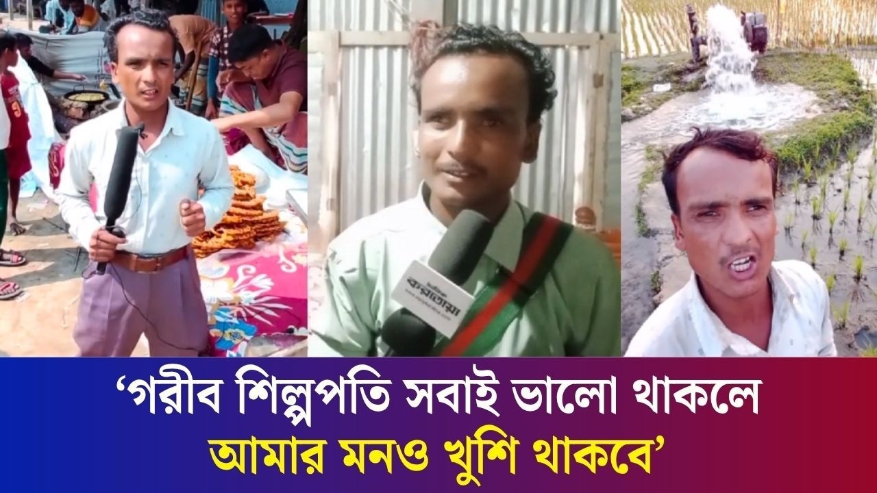 সাধারণ লোকের থেকেও আমি কম বুঝি : ভাইরাল তাজু