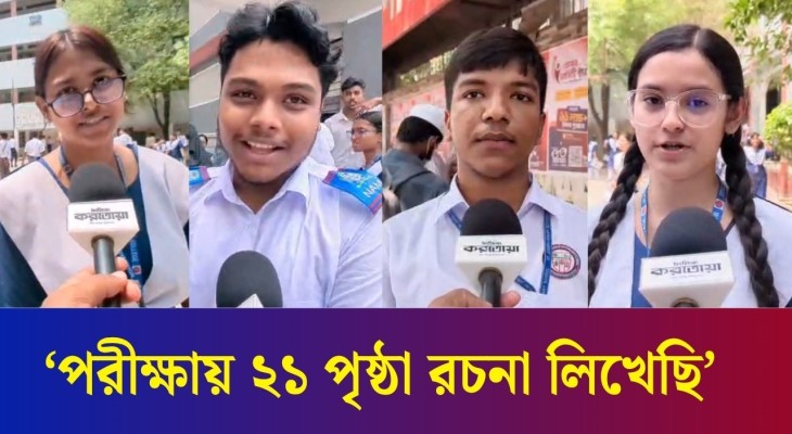 মিলন আঙ্কেলের ভয়ে টয়লেটে যেতে পারিনি : এসএসসি পরিক্ষার্থী