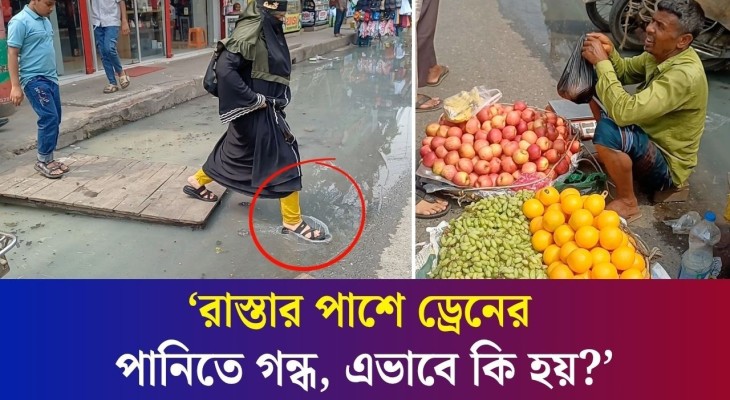 বগুড়ার সাতমাথায় একদিকে ড্রেনের দুর্গন্ধযুক্ত পানি সেইসাথে হকারদের রাস্তা দখল
