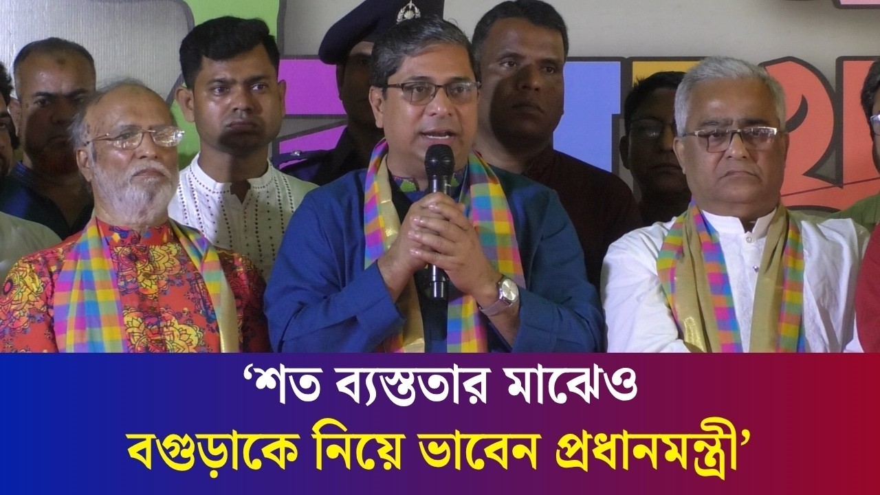 বগুড়ার রেল লাইন, বিশ্ববিদ্যালয়, এয়ারপোর্ট নিয়ে কাজ করছে সরকার: মীর শাহে আলম