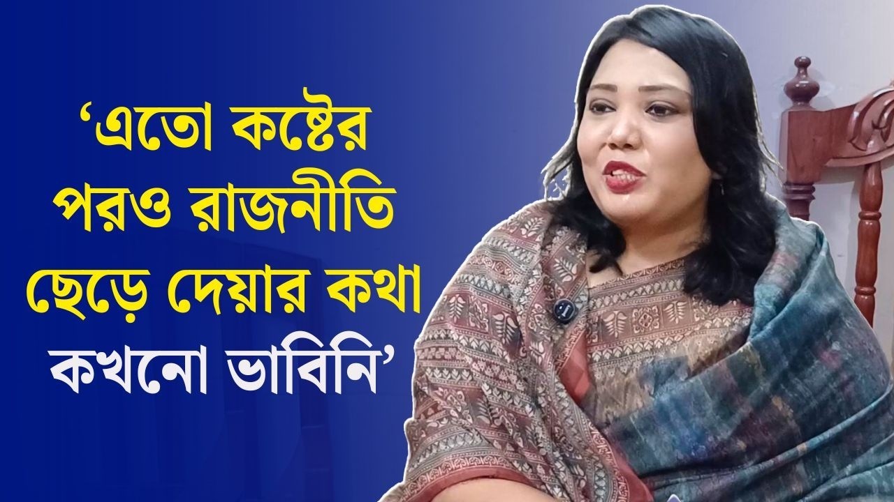 করতোয়ায় একান্ত সাক্ষাৎকারে বগুড়ার সুরাইয়া জেরিন রনি এমপি, জানালেন রাজনৈতিক জীবনের না বলা কথা