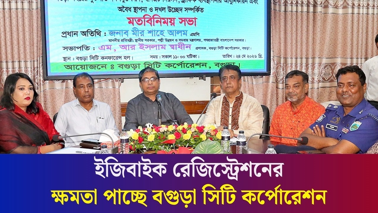 বগুড়া সিটি কর্পোরেশনের যানজট সমস্যার সমাধান দিলেন মীর শাহে আলম