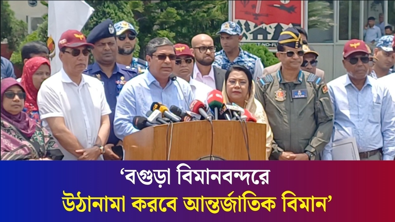বগুড়ায় হবে আন্তর্জাতিক মানের বিমানবন্দর : মীর শাহে আলম