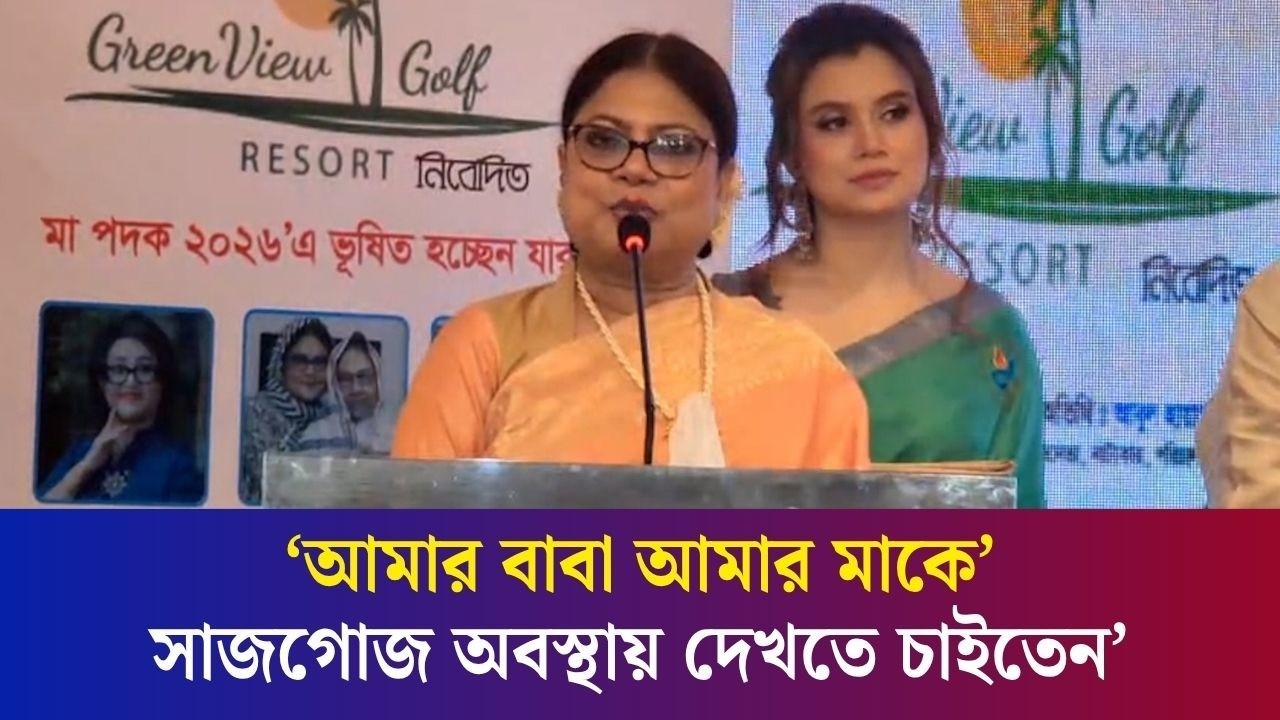 ছোটবেলায় মাকে ভাবতাম, এই মহিলা মানুষ না, উনি একটা পরী : কনকচাঁপা