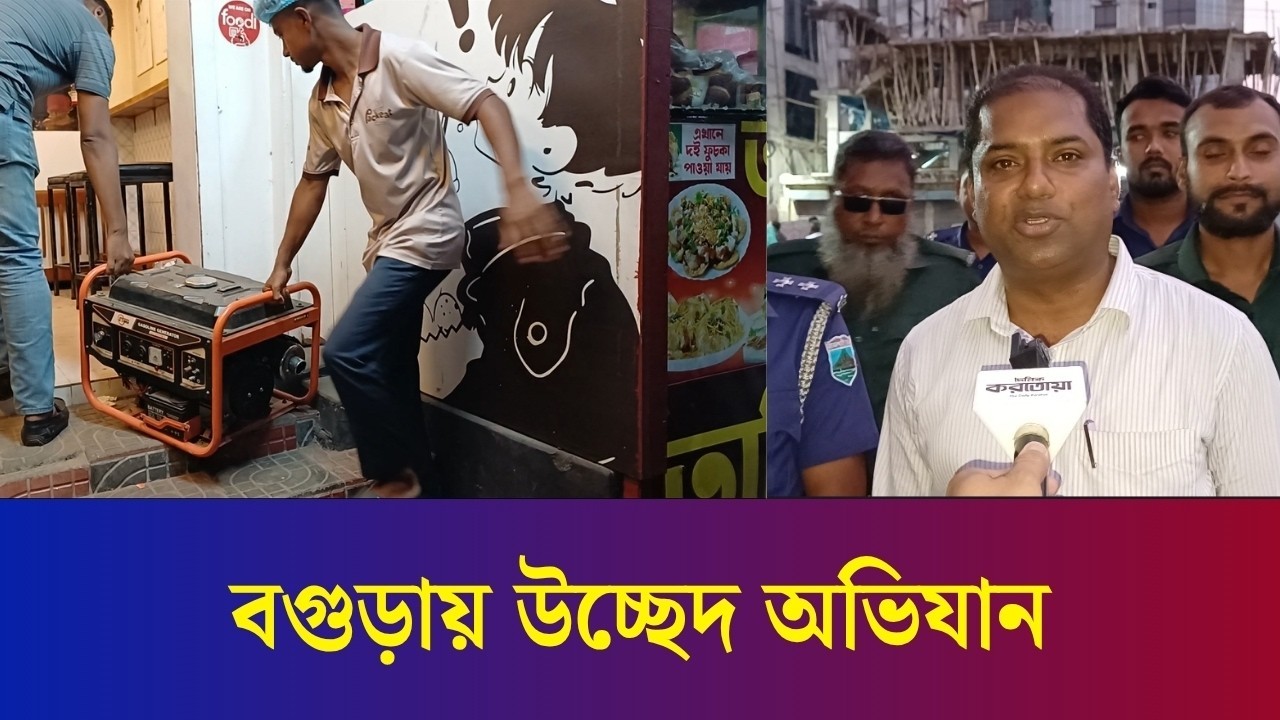 বগুড়ায় ফুটপাত দখলদারীদের সতর্ক করলো সিটি কর্পোরেশন কর্মকর্তা