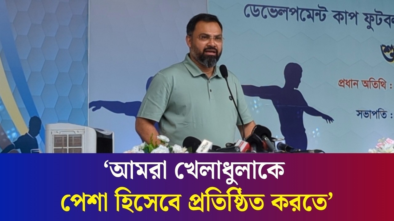 প্রতিভাবান খেলোয়াড়দের যাবতীয় দায়িত্ব নিবে সরকার : আমিনুল হক
