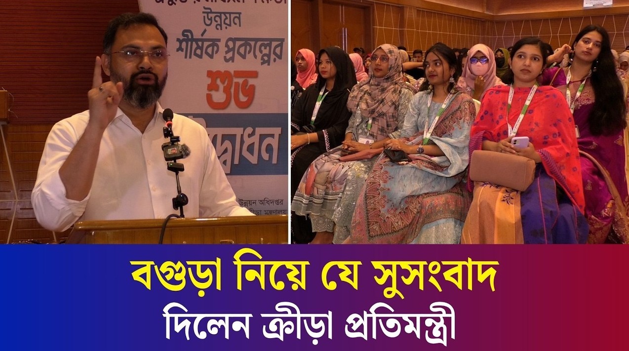 বগুড়াকে ডিজিটাল শহর হিসেবে ঘোষণা করলেন ক্রীড়া প্রতিমন্ত্রী আমিনুল হক