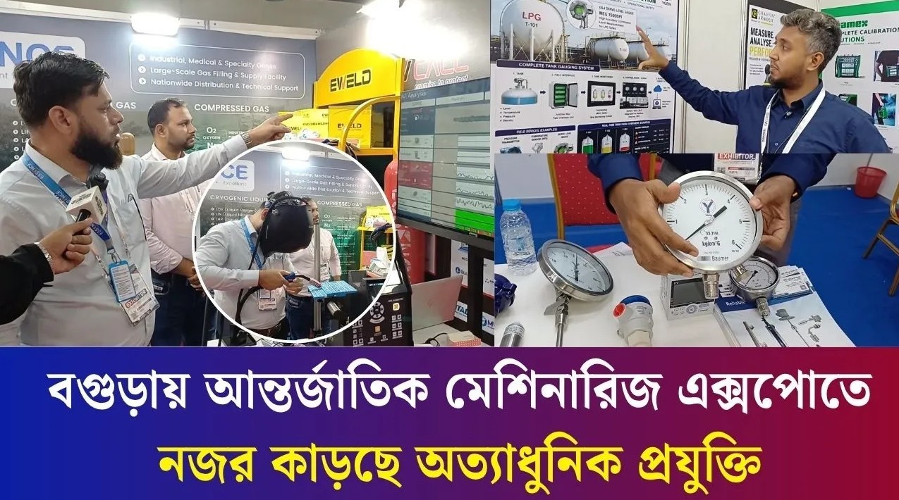 বগুড়ায় ম্যানুফ্যাকচারিং থেকে অটোমেশন, এক ছাদের নিচে শিল্পের ভবিষ্যৎ