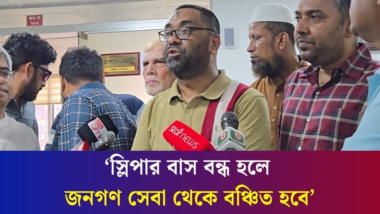 স্লিপার বাসের বিরুদ্ধে বিআরটিএ কোনো অভিযান চালাতে পারবে না : তৌহিদুল ইসলাম